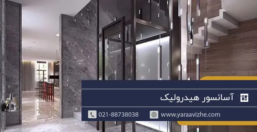 آسانسور هیدرولیک