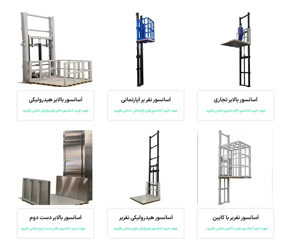 خرید انواع آسانسور بالابر یا نفربر با بهترین قیمت با شرکت یاراآویژه