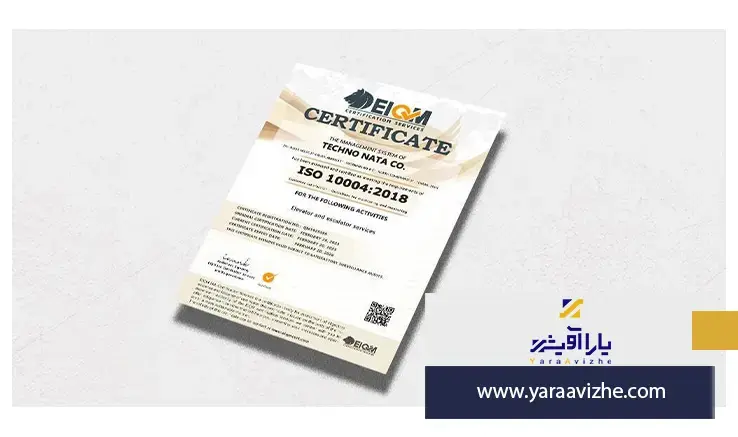 گواهی نامه  ISO10004:2018