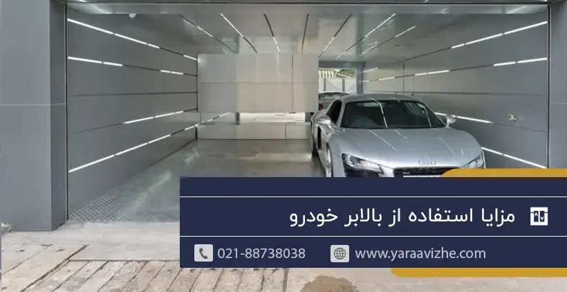 مزایا استفاده از بالابر خودرو