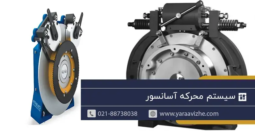 سیستم محرکه آسانسور