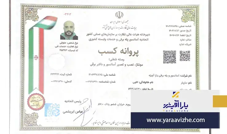 عضو رسمی اتحادیه آسانسور و پله برقی 