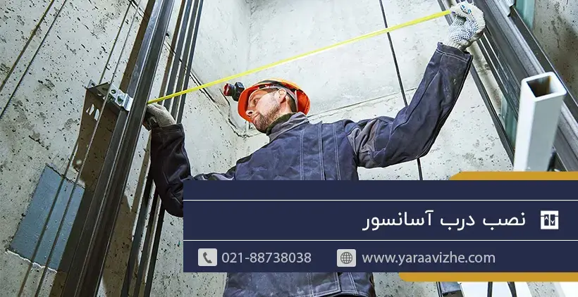 نصب درب آسانسور