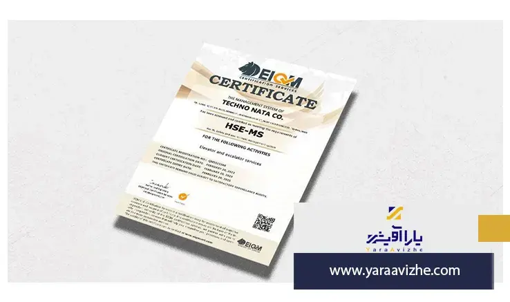 گواهی نامه HSE – MS
